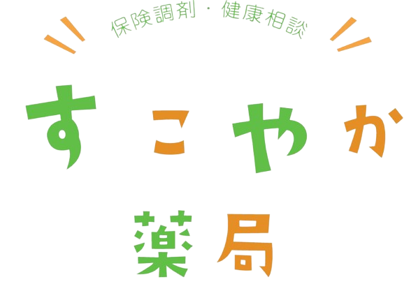 すこやか薬局